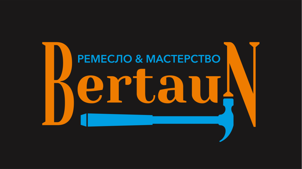 Bertaun_logo CMYK_цвет и монохром-2.png