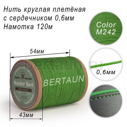 Нитки вощеные№507 d 0.6 мм 120 м Master Bert круглые (Microcore Round) M242 зеленый