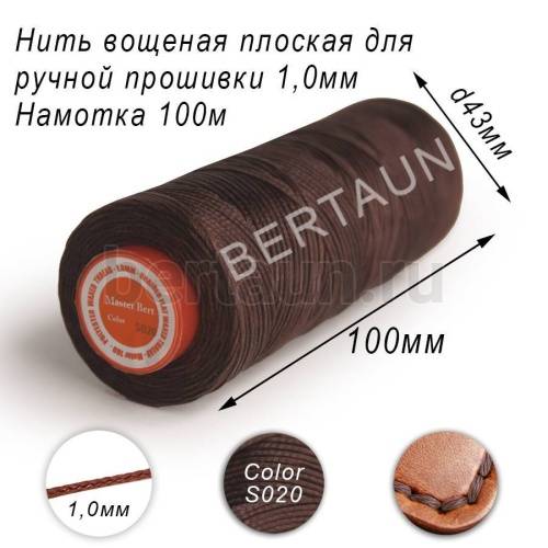 Нитки вощеные№178 д/ручной прошивки d 1,0 мм 100 м плоские (Braided Flat) плетеные MB коричн. S020