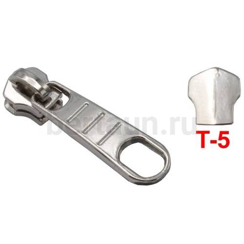 Замок-бегунок №213 металл без фиксатора Т5 BERT HH-4692 LUX никель