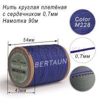Нитки вощеные№523 d 0.7 мм 90 м Master Bert круглые (Microcore Round) M228 синий
