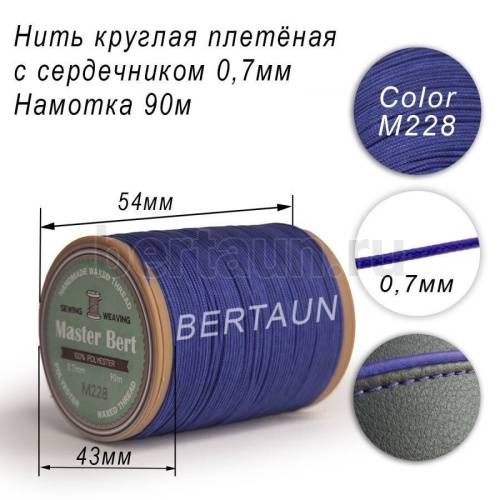 Нитки вощеные№523 d 0.7 мм 90 м Master Bert круглые (Microcore Round) M228 синий Нитки вощеные№523 d 0.7 мм 90 м Master Bert круглые (Microcore Round) M228 синий
