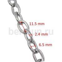 Цепь №23 д/сумок плетение панцирное звено плоское 6,5*11,5*2,4 мм никель