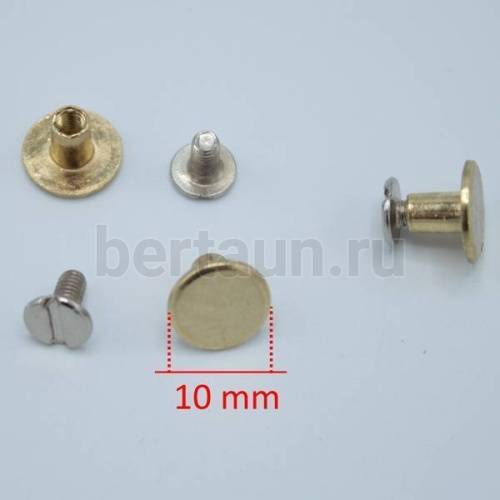 Фурнитура № 8  винт  h 10 мм для креп.пряжки на ремень ЗОЛОТО. (10ш/упак)