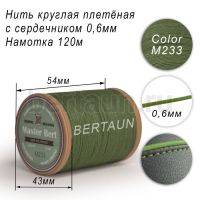 Нитки вощеные№506 d 0.6 мм 120 м Master Bert круглые (Microcore Round) M233 зеленый