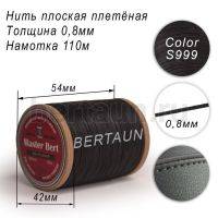 Нитки вощеные№260 d 0.8мм 110 м Master Bert плоские (Polyester Flat) S999 черный