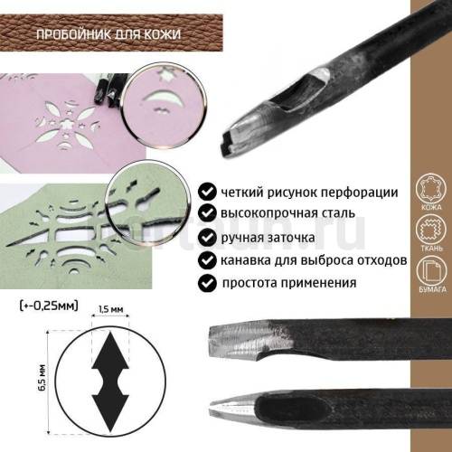 Пробойник №436  пробойник фигурный арт. 2000 "бабочка" 6,5*1,5  мм (+-0,25)