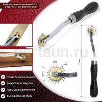 Инстр. № 86 Ролик мод Штриховщик игольчатый для разметки шва НТ0023