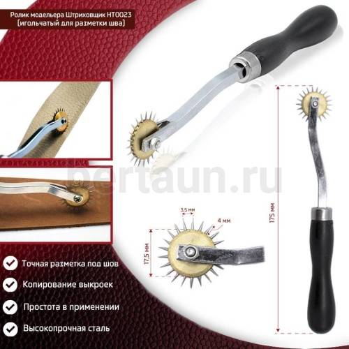 Инстр. № 86 Ролик мод Штриховщик игольчатый для разметки шва НТ0023