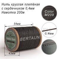 Нитки вощеные№460 d 0.4 мм 200 м Master Bert круглые (Microcore Round) M209 темно-серый