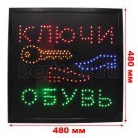 Табличка светодиодная "Обувь и Ключи" 48*48см