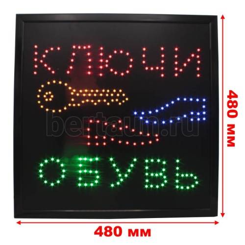 Табличка светодиодная "Обувь и Ключи" 48*48см