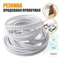 Резинка продежная пряжечная 6 мм. белая