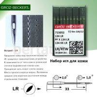 Иглы № 8   GROZ-BECKERT  DP*5  134LR (10шт/уп)  № 100 Версаль по коже
