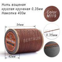 Нитки вощеные№566 d 0.35 мм 400 м Master Bert круглые (Polyester Round) M119 св.коричневый
