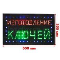 Табличка светодиодная "Изготовление Ключей" 35*55см