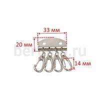 Фурнитура №73 ключница GFM120402-4 карабина никель