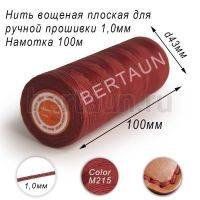 Нитки вощеные№549 д/ручной прошивки d 1,0 мм 100 м плоские (Braided Flat) плетеные MB красный М215
