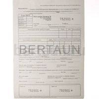 Квитанция БО-2 обувь  (40)