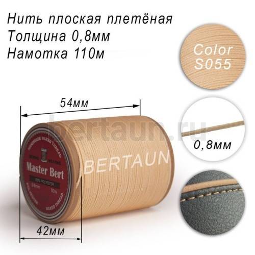 Нитки вощеные№266 d 0.8мм 110 м Master Bert плоские (Polyester Flat) S005 бежевый