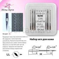 Иглы №38  для швейн. машин арт.0319-33(10шт/уп) № 090