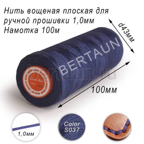 Нитки вощеные№536 д/ручной прошивки d 1,0 мм 100 м плоские (Braided Flat) плетеные MB синий S037