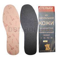 Стельки №83 кожа черная + КОЖКАРТОН 2 мм мужские многоразмерные 40-45
