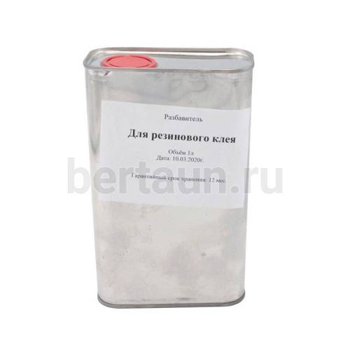 Разбавитель №10 для резинового клея (НЕФРАС) Ж/Б 1л.