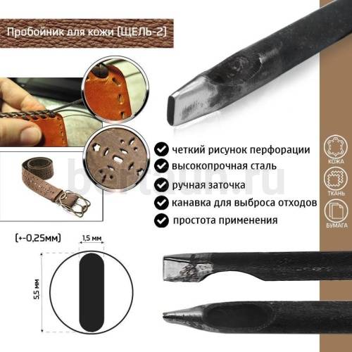 Пробойник №404  пробойник фигурный арт. 1000 "шель" 5,5*1,5  мм (+-0,25)