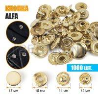 Кнопка №67 D 15 мм  ALFA  (1000  шт/уп) золото