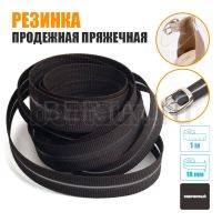 Резинка продежная пряжечная 18 мм.коричневая