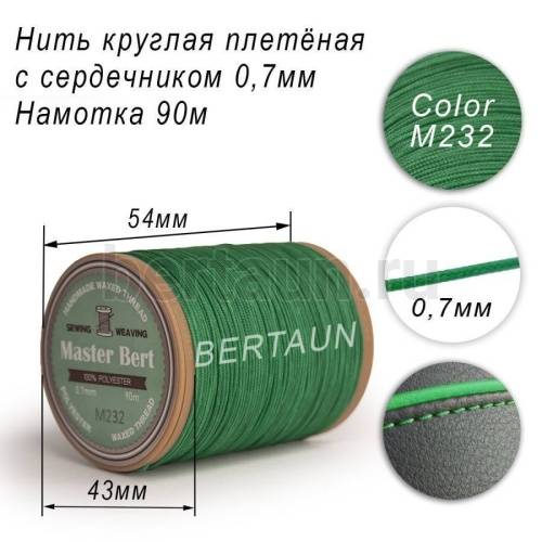 Нитки вощеные№524 d 0.7 мм 90 м Master Bert круглые (Microcore Round) M232 зеленый Нитки вощеные№524 d 0.7 мм 90 м Master Bert круглые (Microcore Round) M232 зеленый