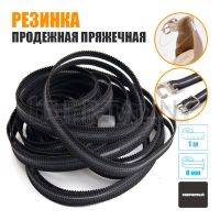 Резинка продежная пряжечная 8 мм. коричн.