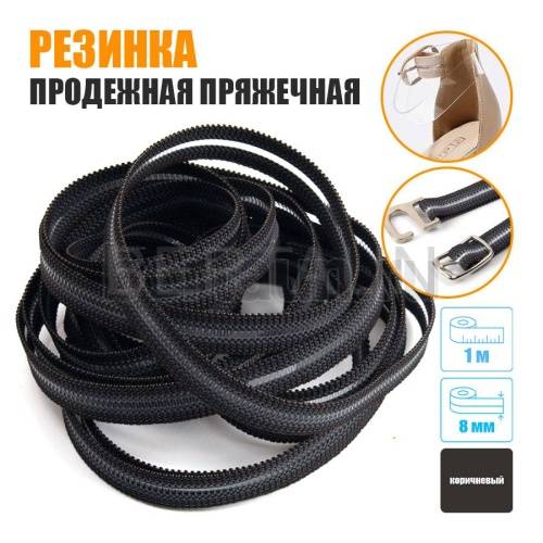 Резинка продежная пряжечная 8 мм. коричн.