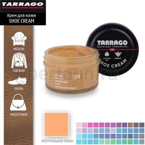 Тарраго №295    (TCT31) 051 Крем SHOE cream СТЕКЛО 50мл натуральная кожа