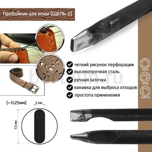 Пробойник №413  пробойник фигурный арт. 2000 "шель" 7,5*2  мм (+-0,25)
