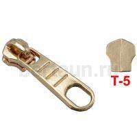Замок-бегунок №211 металл без фиксатора Т5 BERT HH-4692 золото