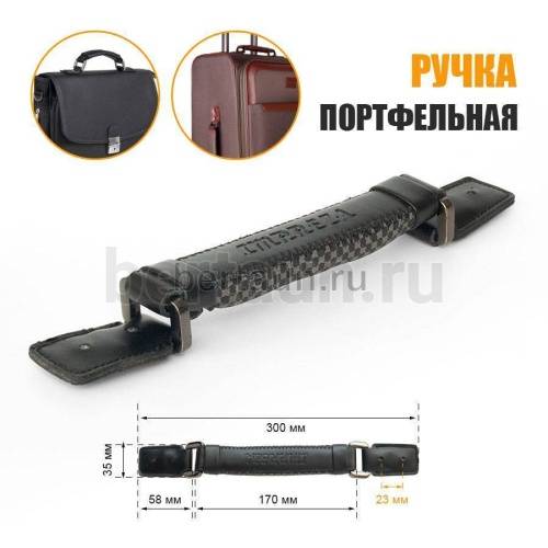 Ручка портфельная № 34  кожзам КОМБИ фур. темн. никель IMPREZA черн.мат глад.