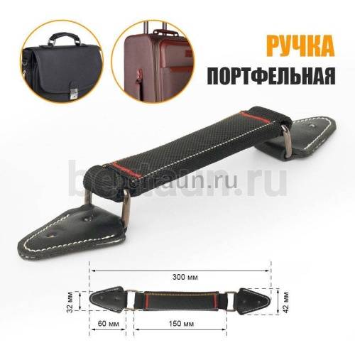 Ручка портфельная № 33  ТКАНЕВАЯ крепеж кожз. фур. ТЕМН.НИКЕЛЬ  черная #2