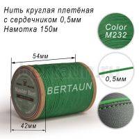 Нитки вощеные№484 d 0.5 мм 150 м Master Bert круглые (Microcore Round) M232 зеленый