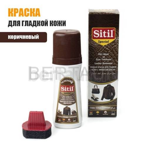 Ситил № 36  Краска для гладкой кожи МОНТcode:109.02 SMB коричн