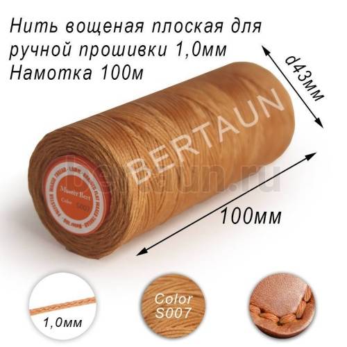 Нитки вощеные№533 д/ручной прошивки d 1,0 мм 100 м плоские (Braided Flat) плетеные MB беж S007