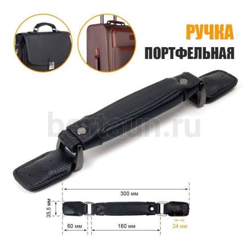 Ручка портфельная № 53 FCD крепеж. кожз. фур. НИКЕЛЬ черн. кирза