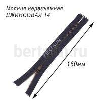 МОЛНИЯ №349  неразъемная ДЖИНСОВАЯ Т4 18 см темный никель тем.синяя (330)