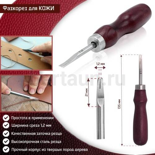 Инстр. № 15 Фаскорез (Торцбил). Инстр. для раб с кожей.1,2 мм  3#
