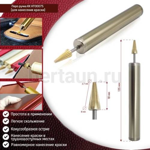 Инстр. № 85 Перо-ручка КК для нанесения краски НТ0007$