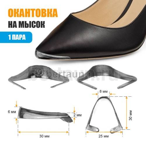 Носок №12 Окантовка на мысок А-016 черный никель