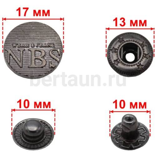 Кнопка №41 Альфа 13 мм шляпка "NBS" 17 мм жен. тем.никель 10 шт/упак