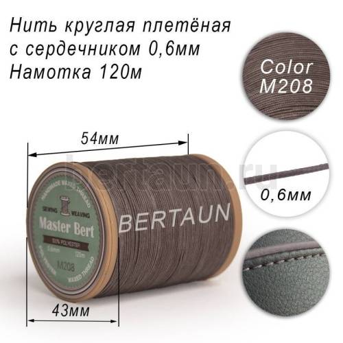 Нитки вощеные№499 d 0.6 мм 120 м Master Bert круглые (Microcore Round) M208 серый