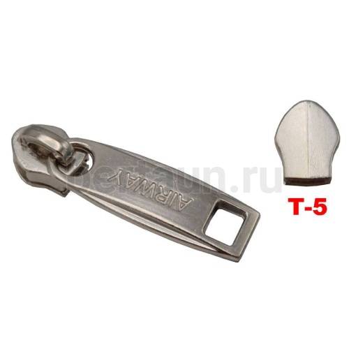 Замок-бегунок №  9  сумочный спираль Т5 BERT 50428 никель